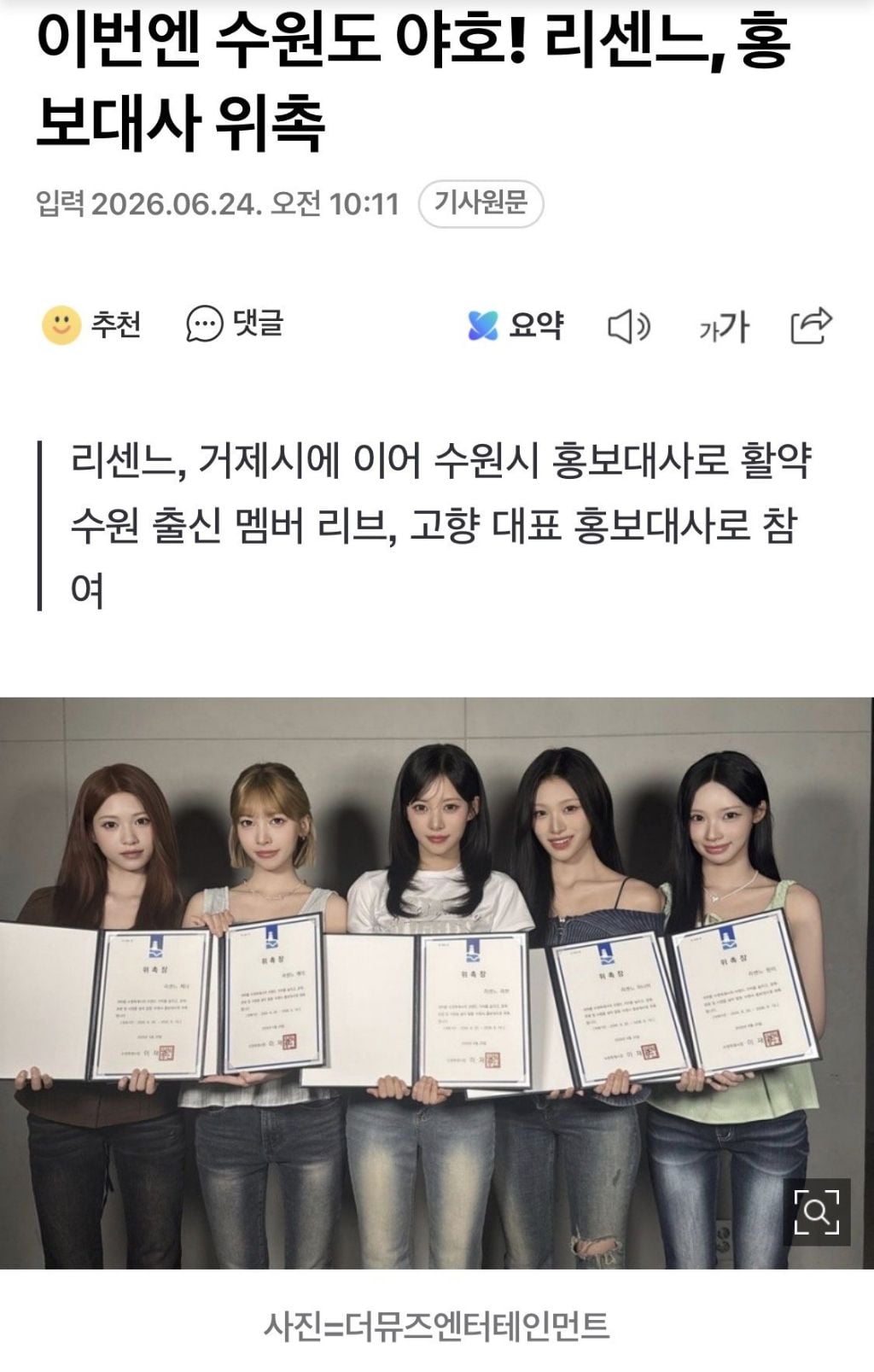 리센느, 수원 홍보대사 위촉 | 인스티즈