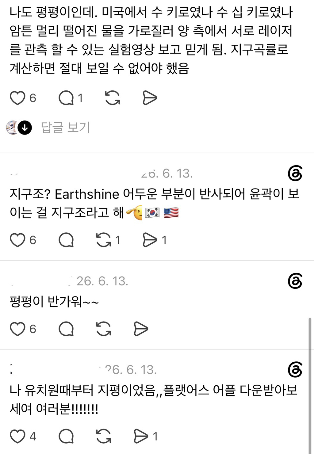 이젠 진지하게 지구평평설을 믿는 극우들 | 인스티즈