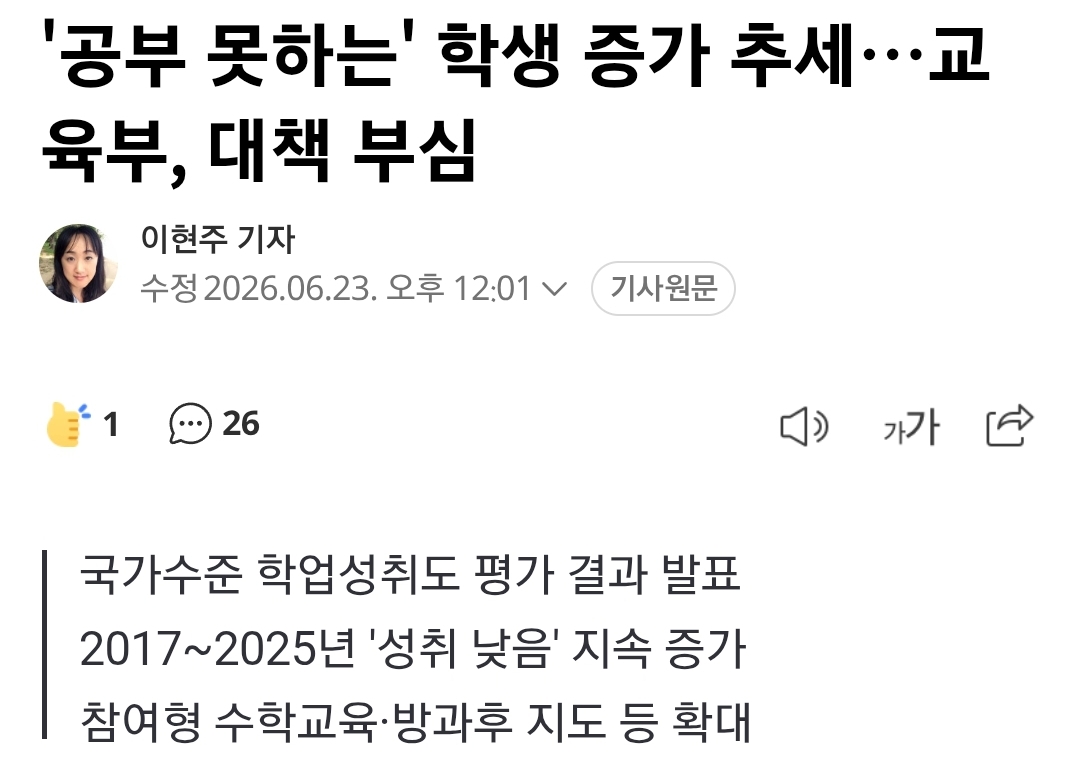 '공부 못하는' 학생 증가 추세…교육부, 대책 부심 | 인스티즈