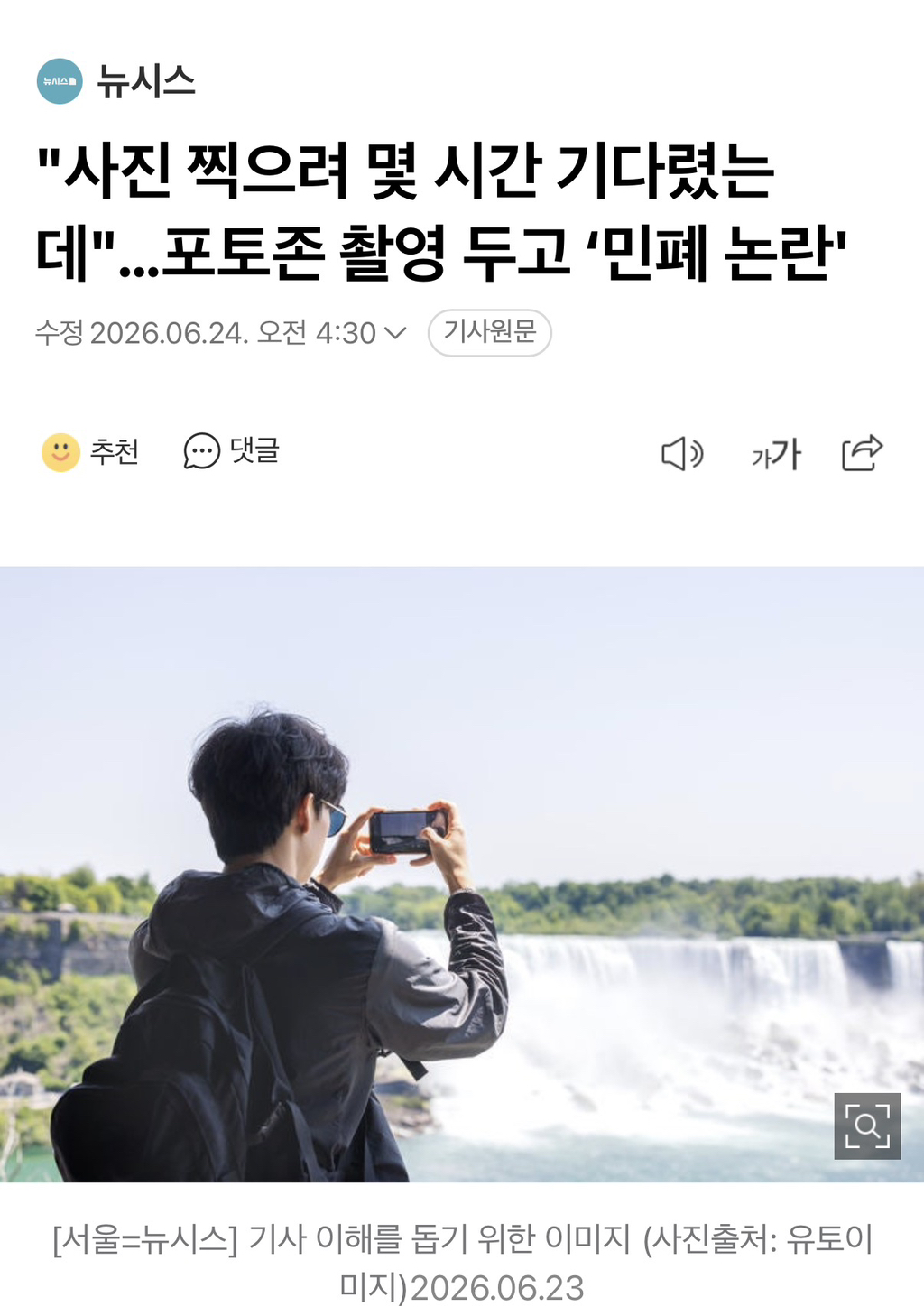 "사진 찍으려 몇 시간 기다렸는데"…포토존 촬영 두고 '민폐 논란' | 인스티즈