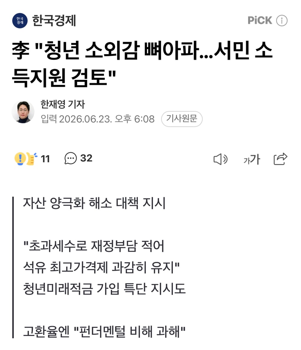 李 "청년 소외감 뼈아파…서민 소득지원 검토" | 인스티즈