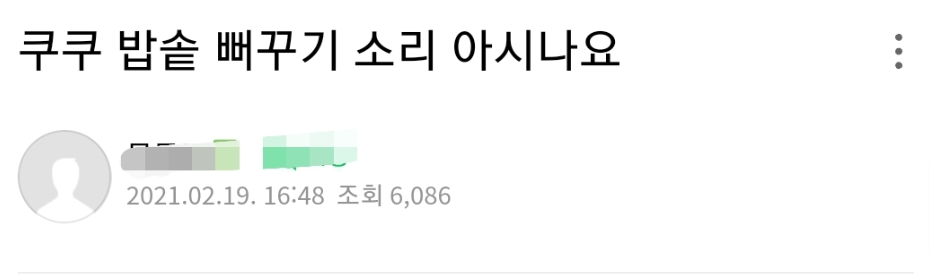 맘카페에 자주 올라오는 쿠쿠밥솥 이스터에그.jpg | 인스티즈