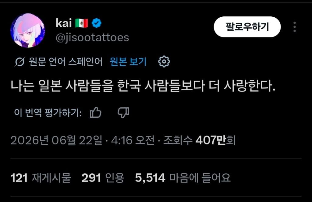 나는 일본 사람들을 한국사람들보다 더 사랑한다 | 인스티즈