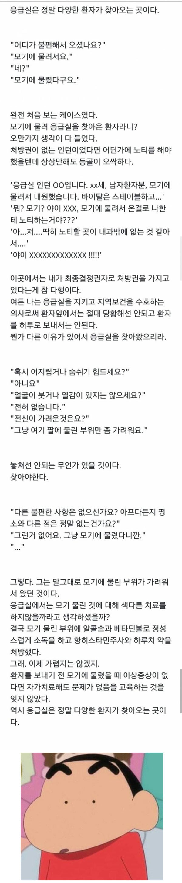 응급실을 찾은 환자 | 인스티즈
