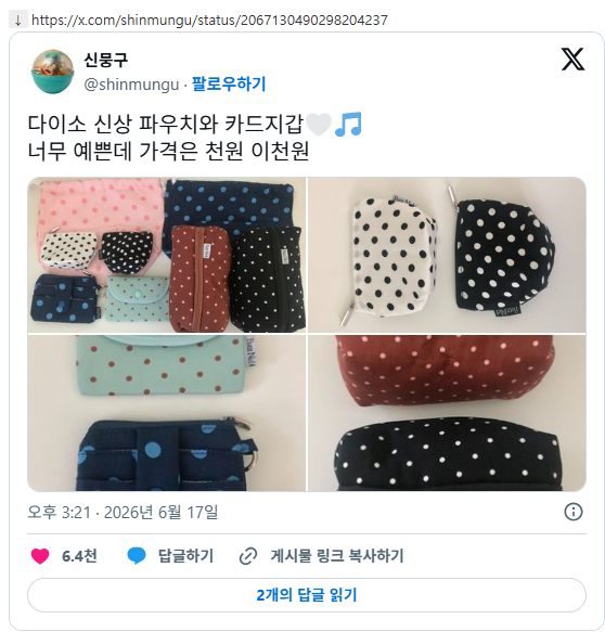 귀엽다는 반응 많은 다이소 신상 도트 파우치 | 인스티즈