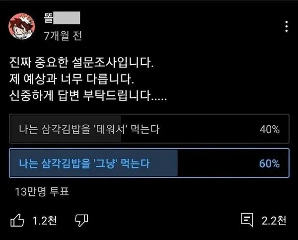 13만명이 투표한 삼각김밥 논란.jpg | 인스티즈