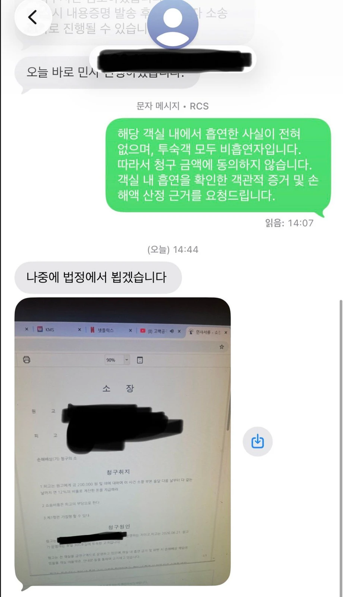 객실에서 담배 냄새가 났다면서 손해비 20만원 입금 | 인스티즈