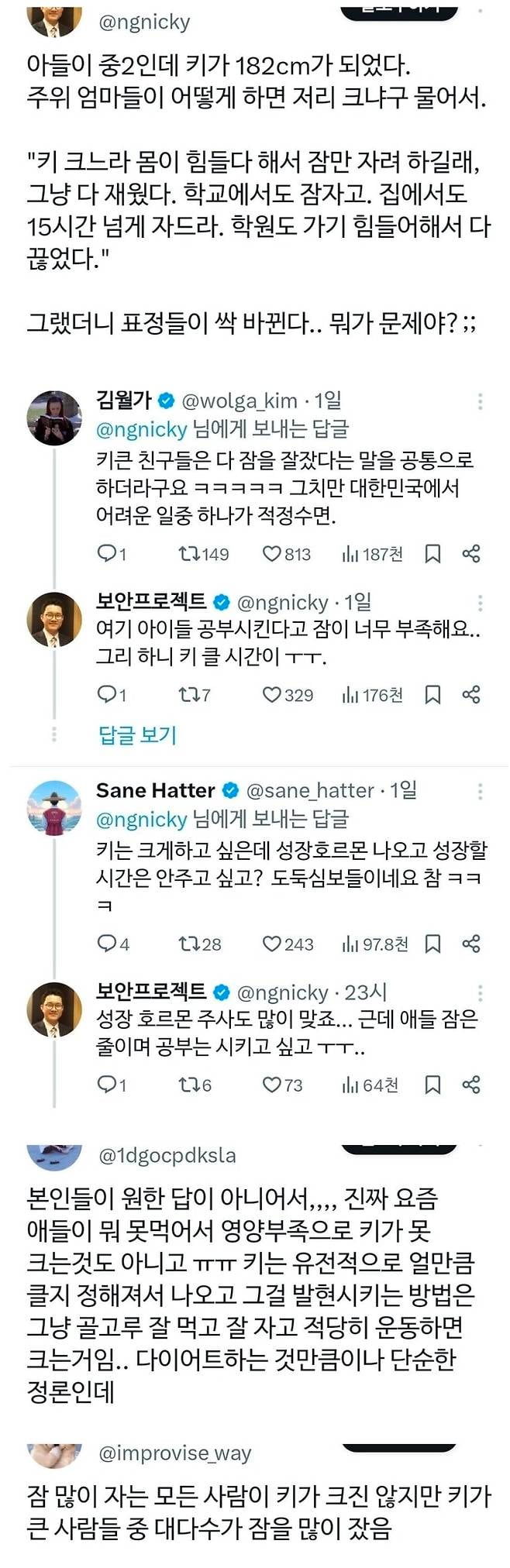 아들 키 180이상으로 키우는 법 | 인스티즈