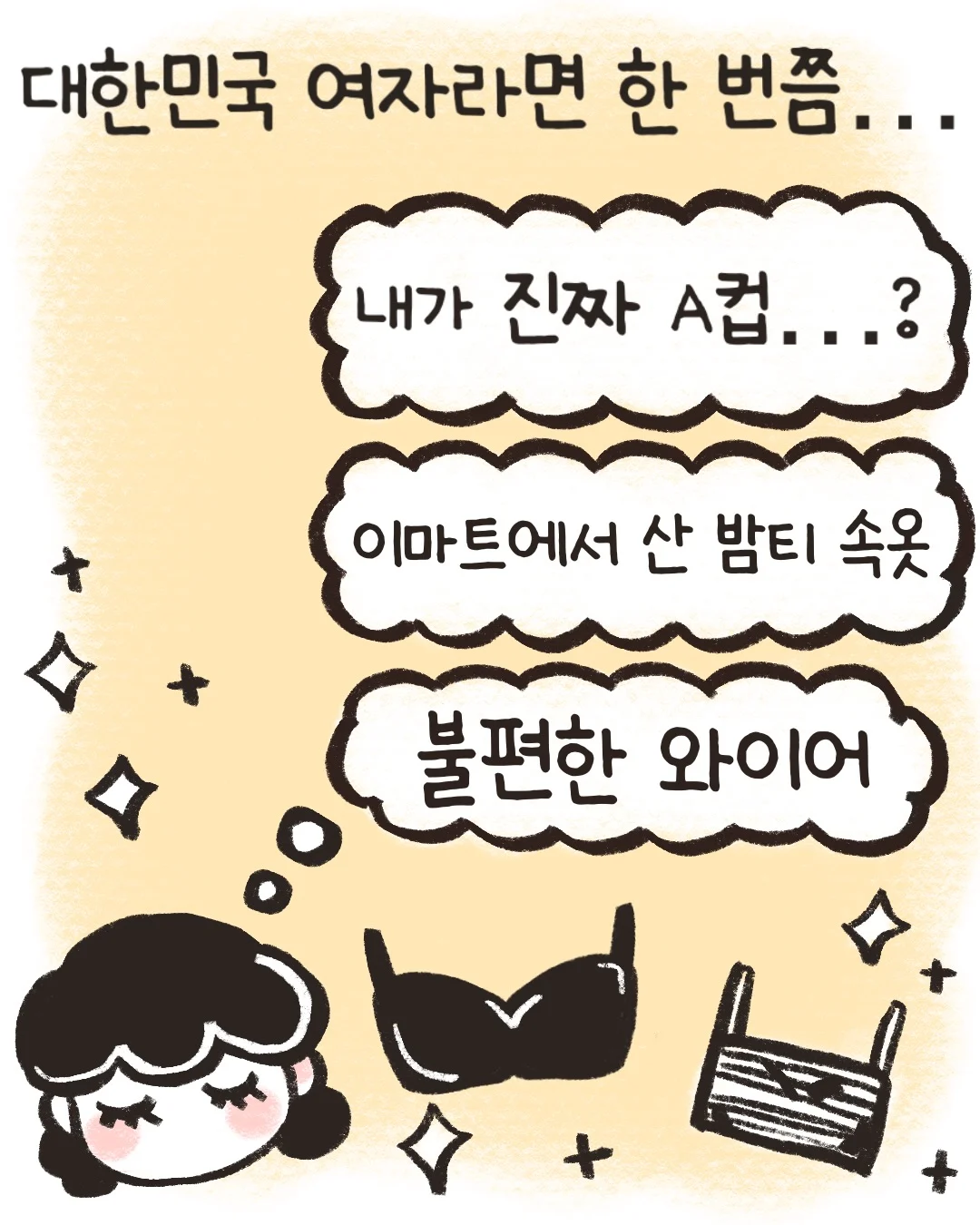 현실에서는 80E였던 내가 이세계 에서는 75H!? | 인스티즈
