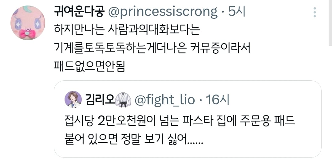 접시당 2만 5천원이 넘는 파스타 집에 주문용 패드 붙어 있으면 정말 보기 싫어....twt | 인스티즈