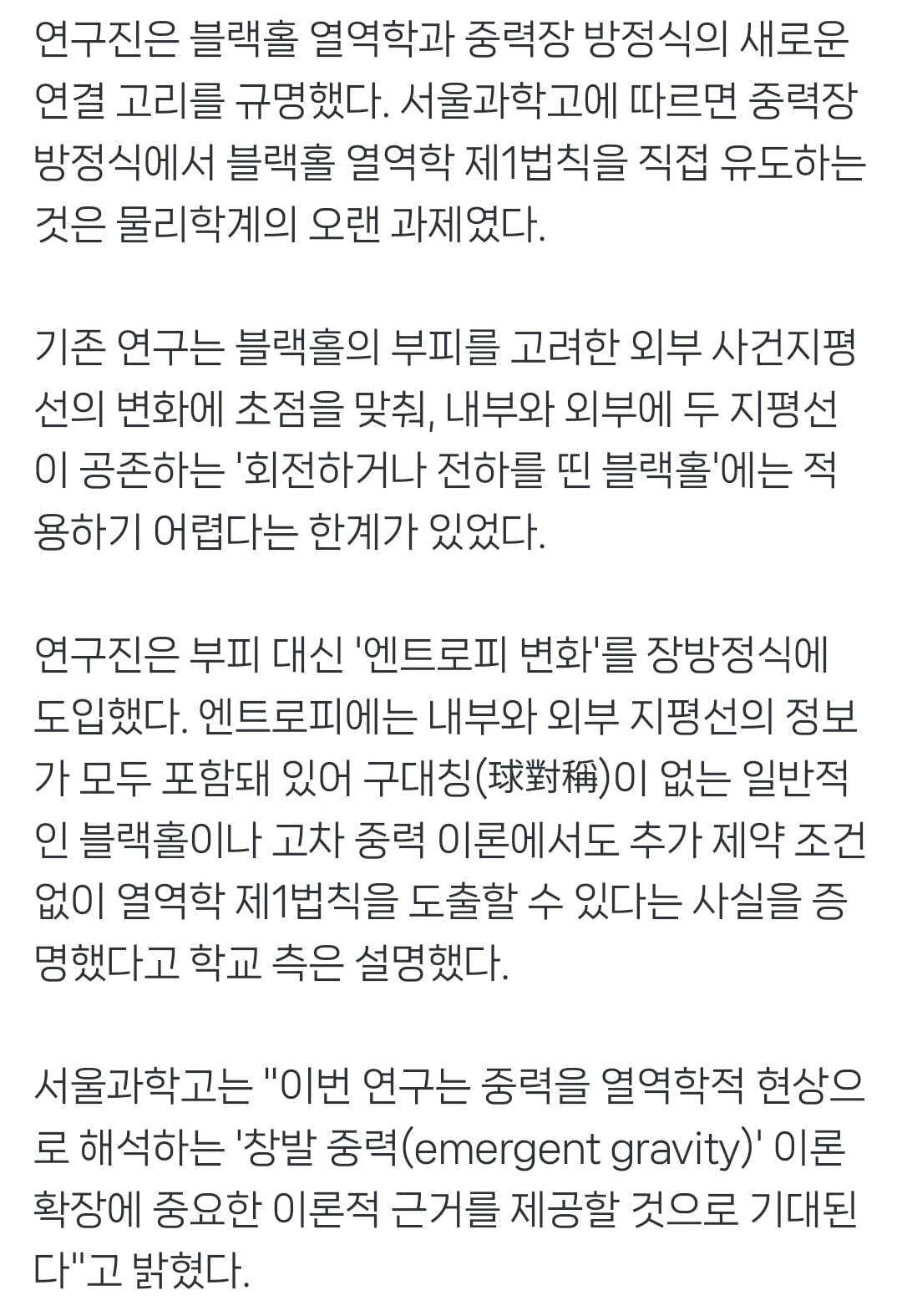 현재 블랙홀 비밀 최초로 풀어냈다고 난리난 서울과학고 학생들 논문 내용 .jpg | 인스티즈