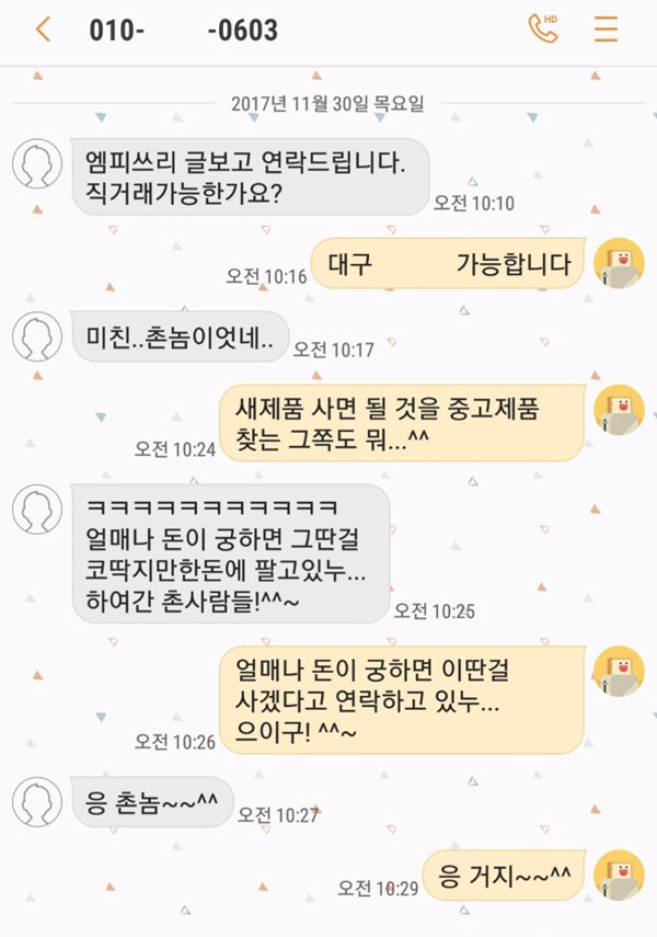 중고나라의 촌놈 | 인스티즈