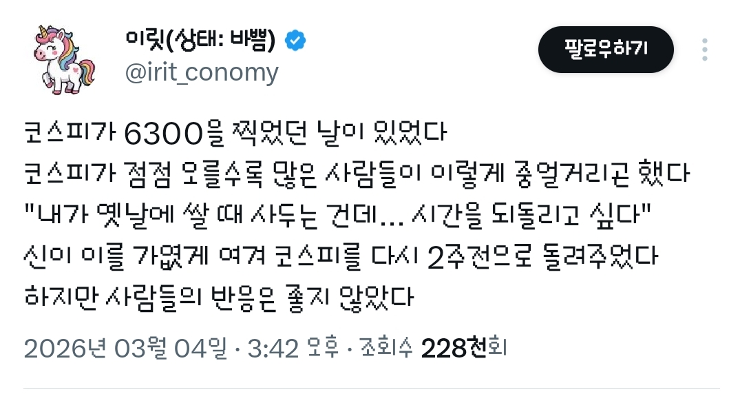 코스피가 6300을 찍었던 날이 있었다.twt | 인스티즈