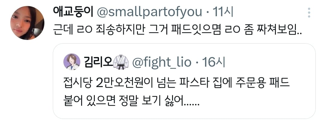 접시당 2만 5천원이 넘는 파스타 집에 주문용 패드 붙어 있으면 정말 보기 싫어....twt | 인스티즈
