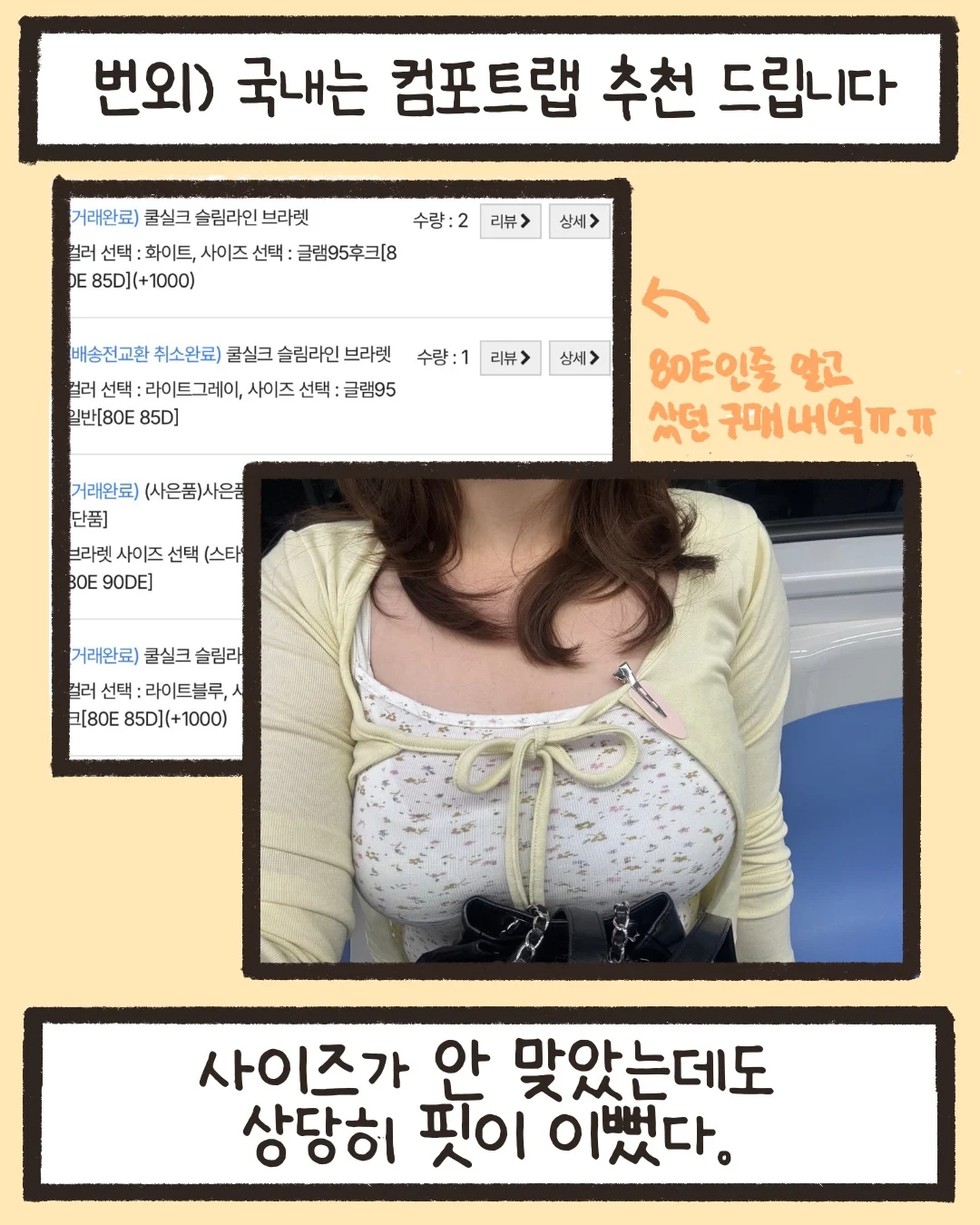 현실에서는 80E였던 내가 이세계 에서는 75H!? | 인스티즈
