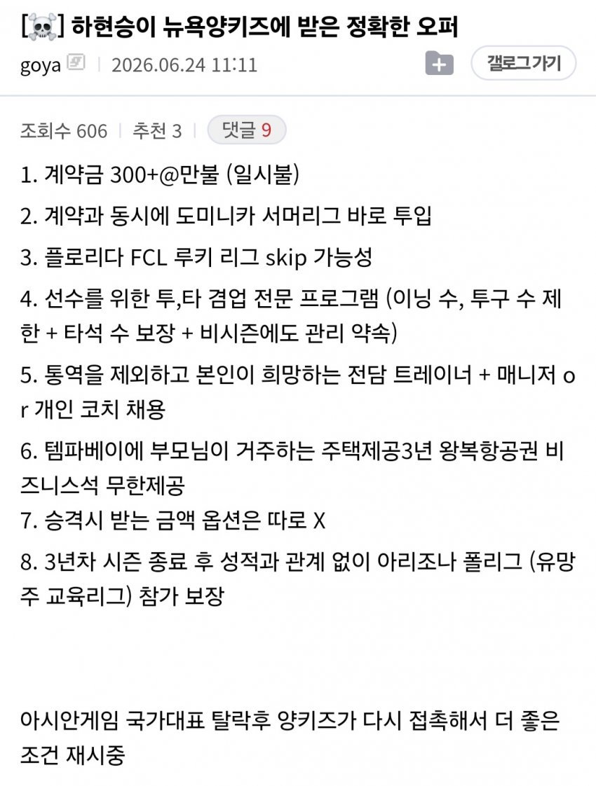 [루머] 뉴욕 양키스가 하현승에게 보낸 오퍼 내용 | 인스티즈