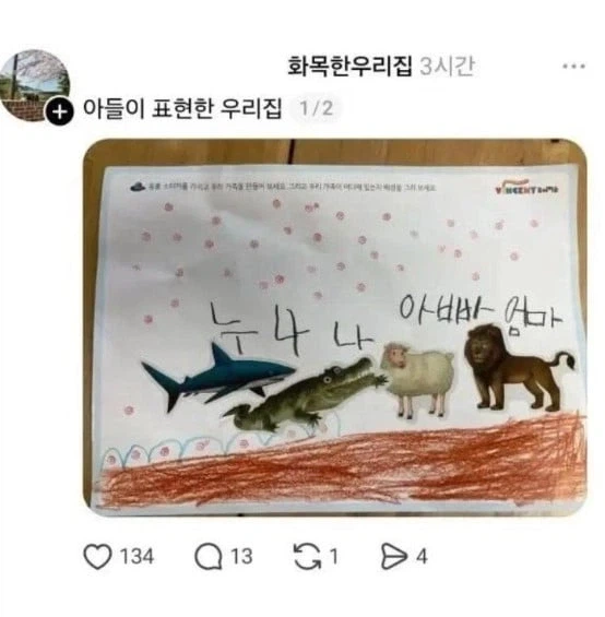 아들이 그린 화목한 우리집 .jpg | 인스티즈
