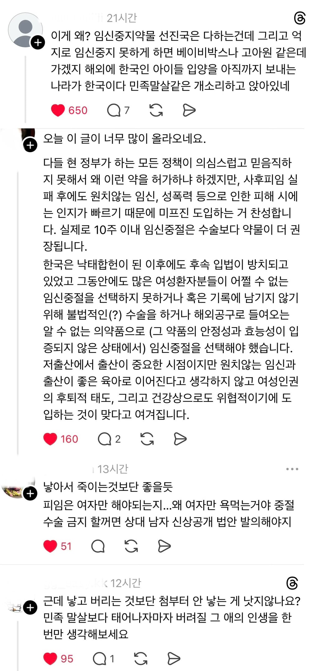 임신 중지 약물 도입은 민족 말살 정책이라는 스레드 세상 | 인스티즈