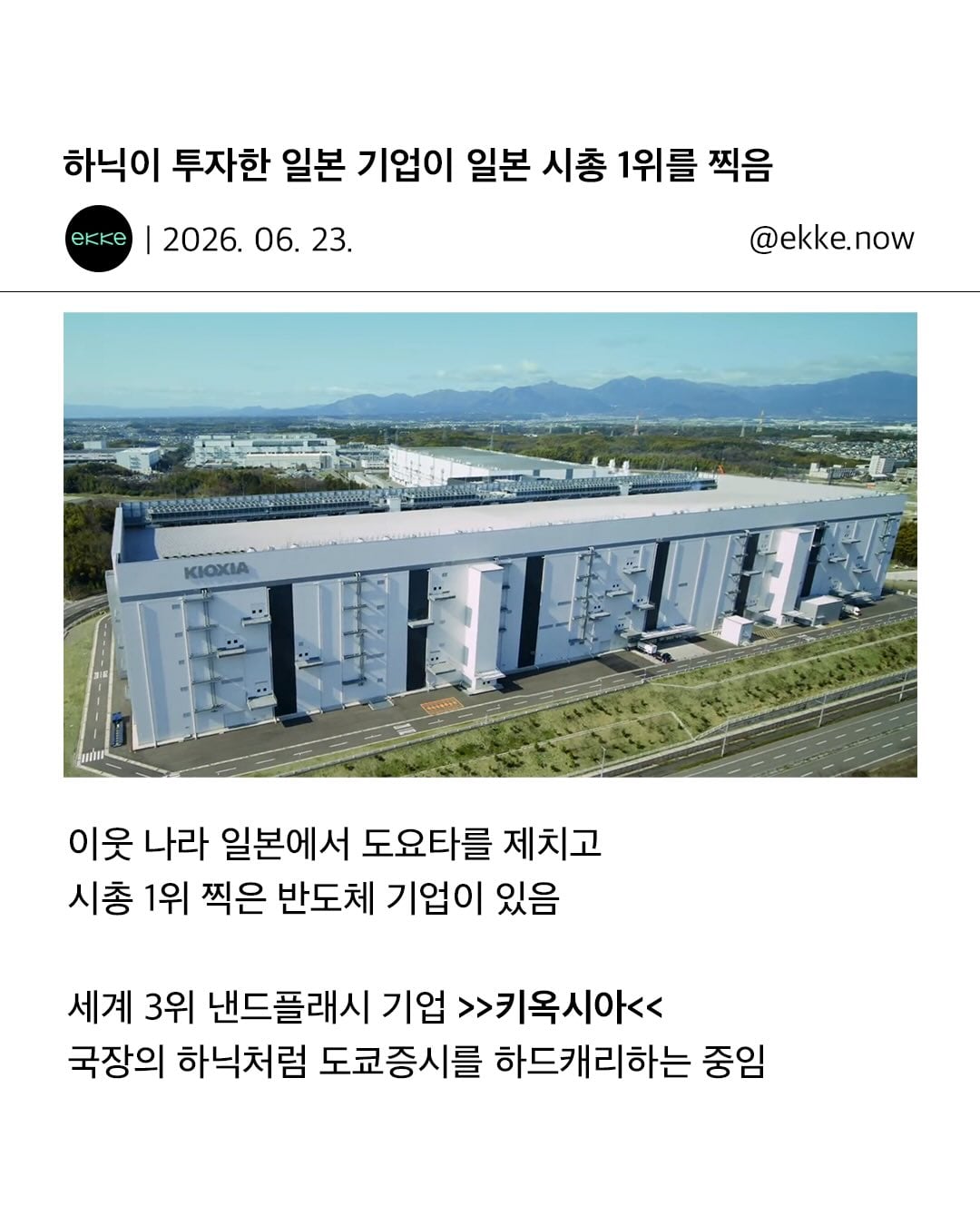 하이닉스가 투자한 일본기억이 일본 시총 1위 먹음 | 인스티즈