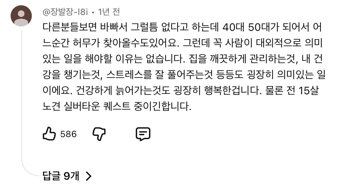 결혼과 육아가 없는 30대의 삶은 그저 자유롭기만 할까? | 인스티즈