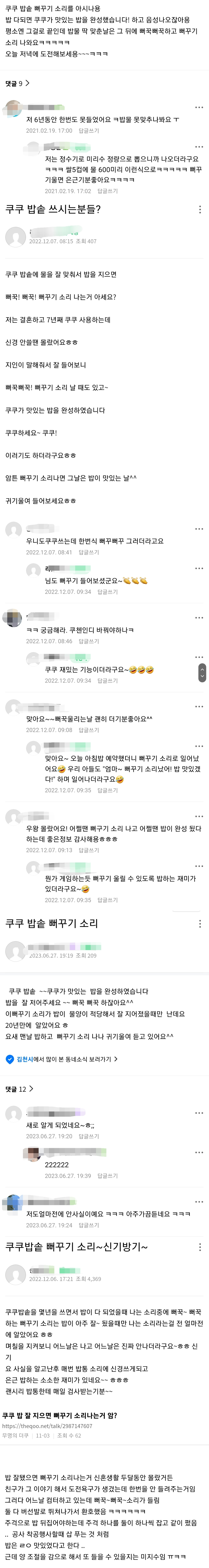 맘카페에 자주 올라오는 쿠쿠밥솥 이스터에그.jpg | 인스티즈