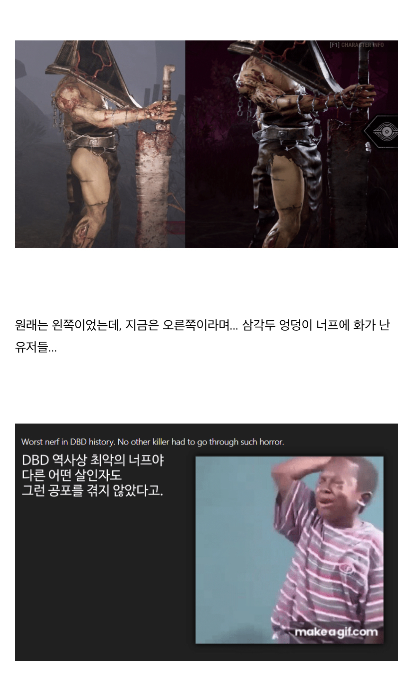 엉덩이 너프했다는 논란이 있어서 제작진이 해명도 했던 데바데 삼각두 | 인스티즈