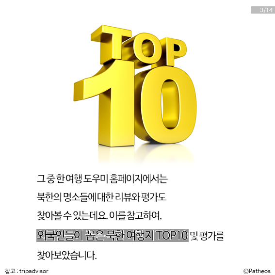 (통일전) 북한 관광이 가능해지면 간다 v 안간다 | 인스티즈