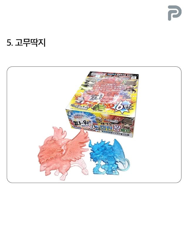 그 시절 추억의 장난감들 | 인스티즈