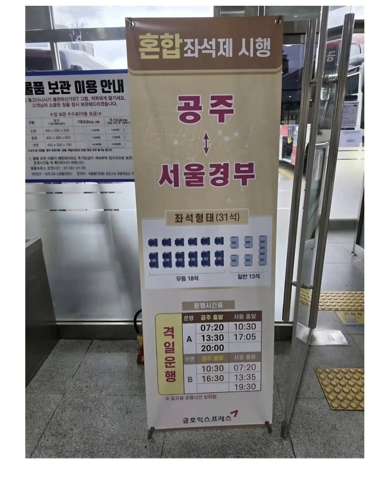 이번에 도입한다는 우등-일반 혼합좌석제 버스 | 인스티즈