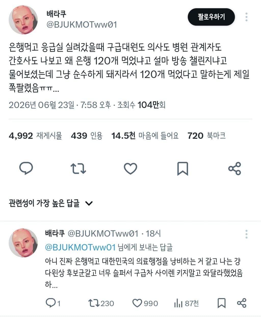 은행 120개 먹고 응급실 실려간 여성 | 인스티즈
