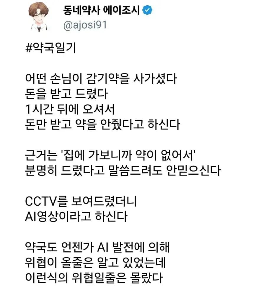 AI 발전으로 위협 받는 약국 | 인스티즈