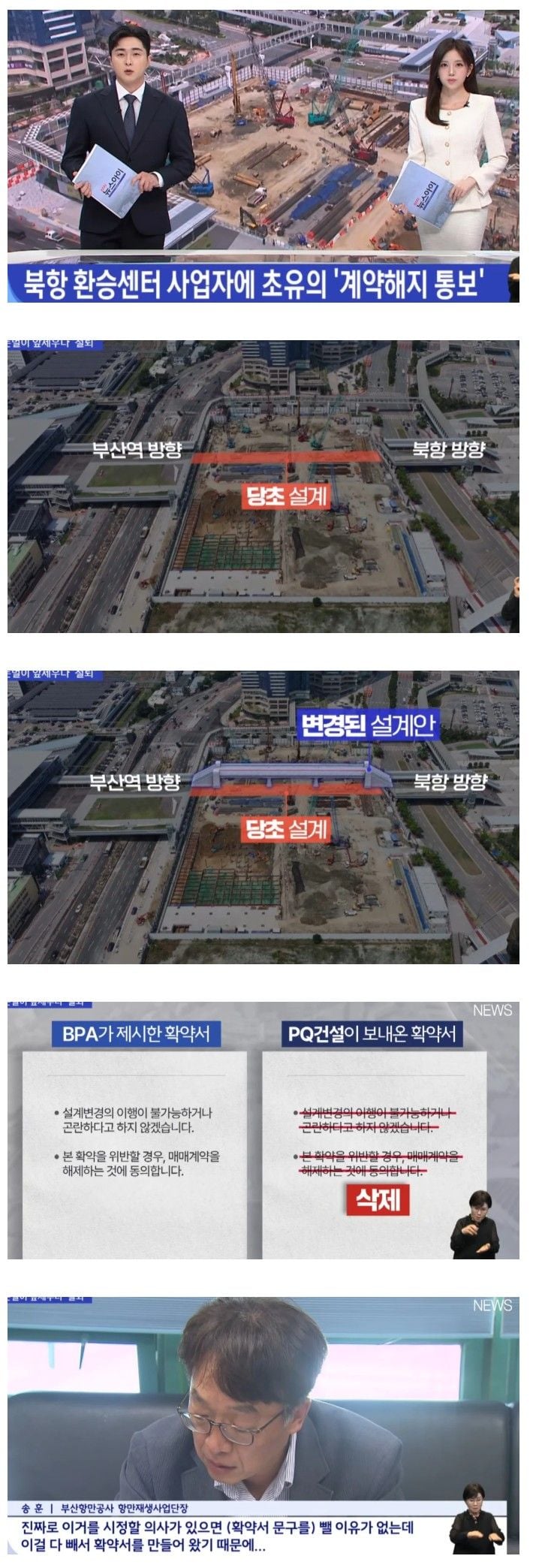 부산 북항 환승센터 계약해지 통보.jpg | 인스티즈