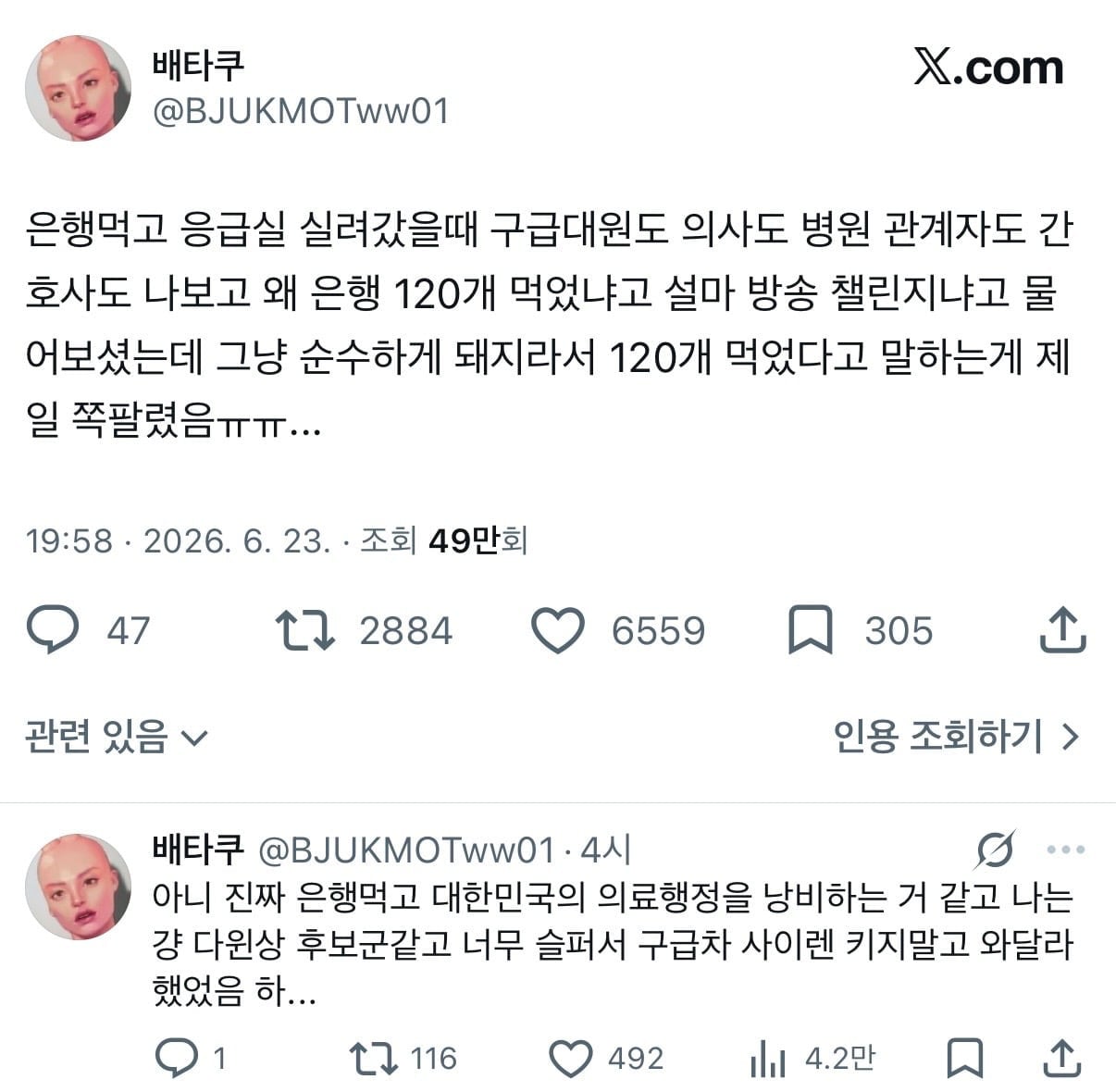 은행 먹다 응급실 실려감 | 인스티즈