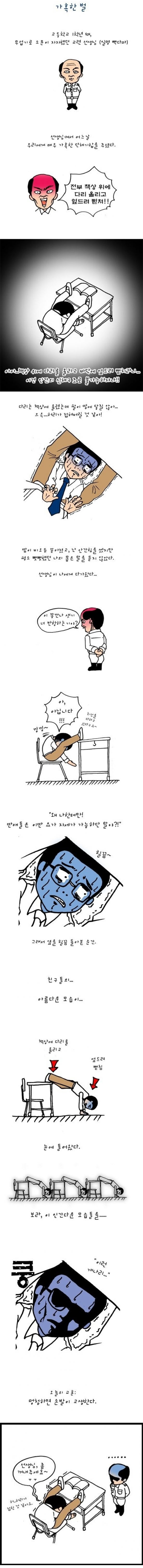 가혹한 단체기합 | 인스티즈