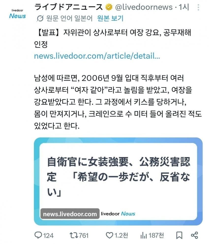 상사에게 여장 강요당한 일본 자위대 | 인스티즈