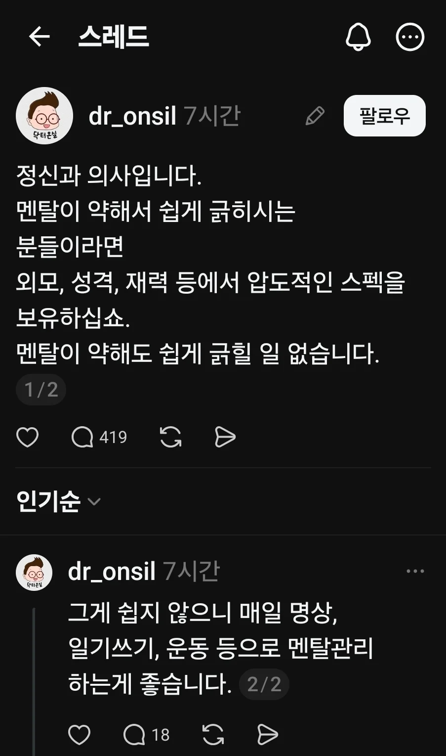 정신과 의사의 멘탈 관리 방법 팁 | 인스티즈