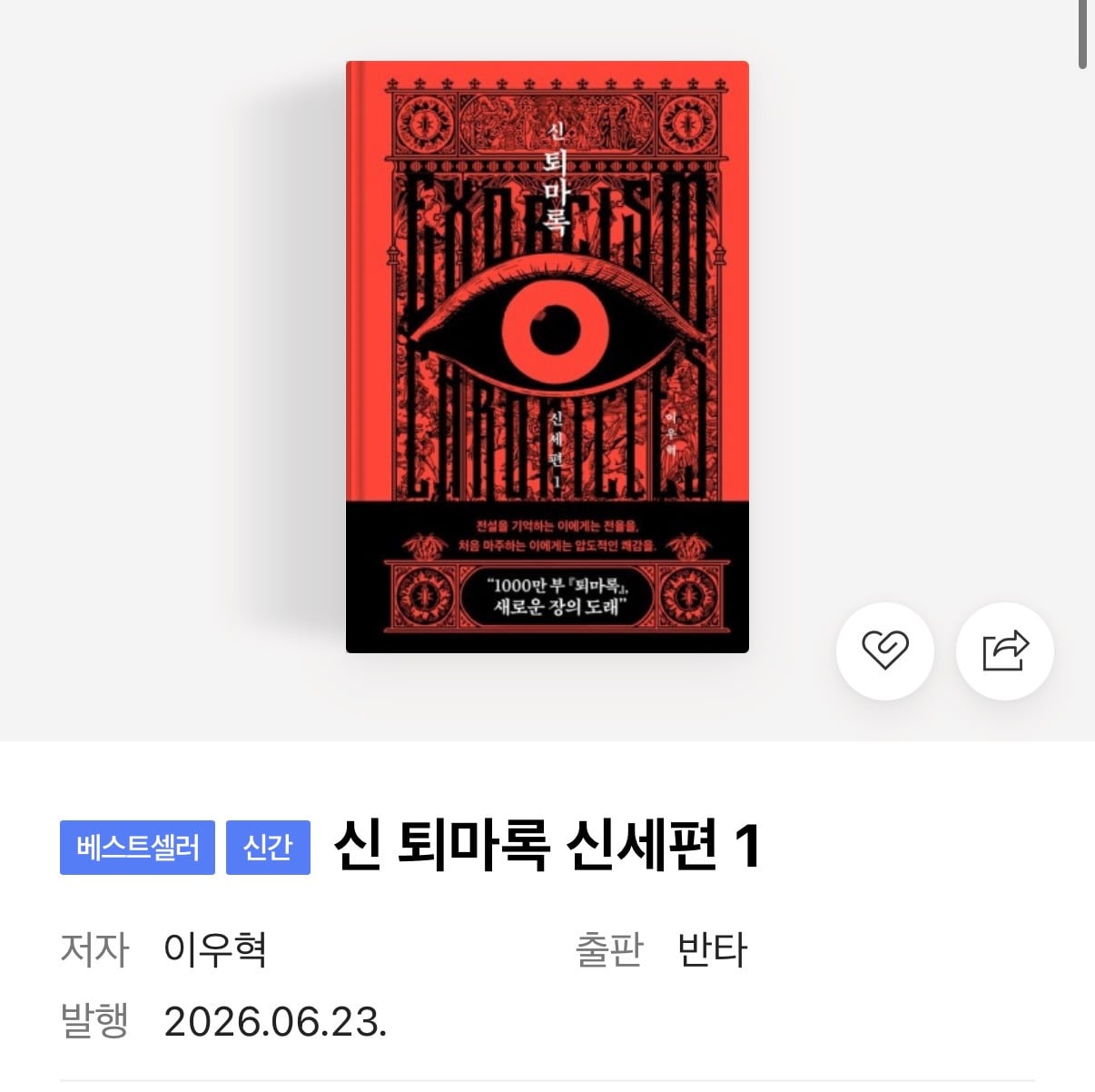 출간과 동시에 교보문고 1,2,3위를 다 해먹은 책 | 인스티즈