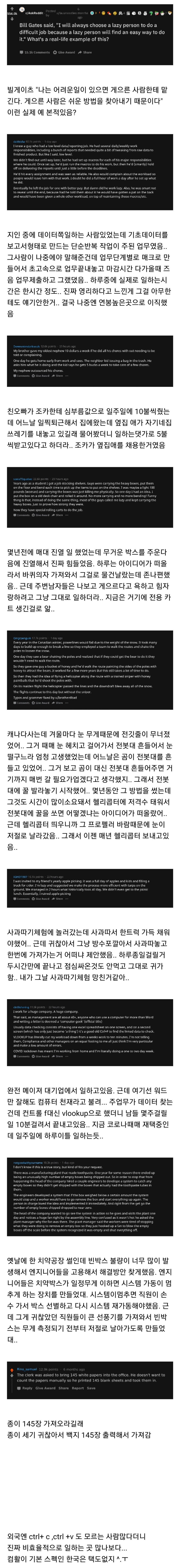 게으른 사람이 일을 더 잘한다고 느꼈던 일화 | 인스티즈
