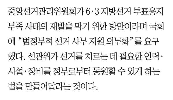 선관위 자체 개혁안 "정부의 선관위 지원 의무화해달라" | 인스티즈