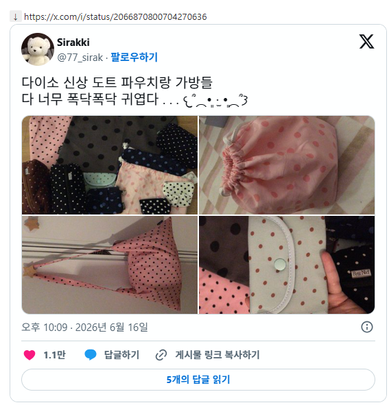 귀엽다는 반응 많은 다이소 신상 도트 파우치 | 인스티즈