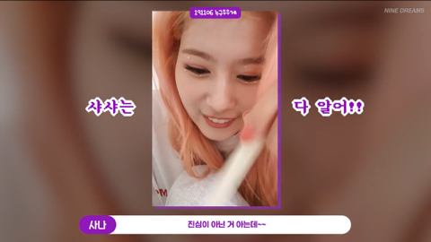 ??: 사나가 멀알아 사나가 멀아냐고 | 인스티즈