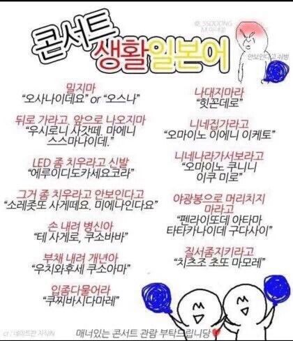 콘서트 생활 일본어 | 인스티즈