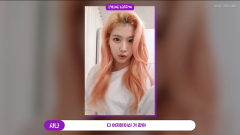 ??: 사나가 멀알아 사나가 멀아냐고 | 인스티즈
