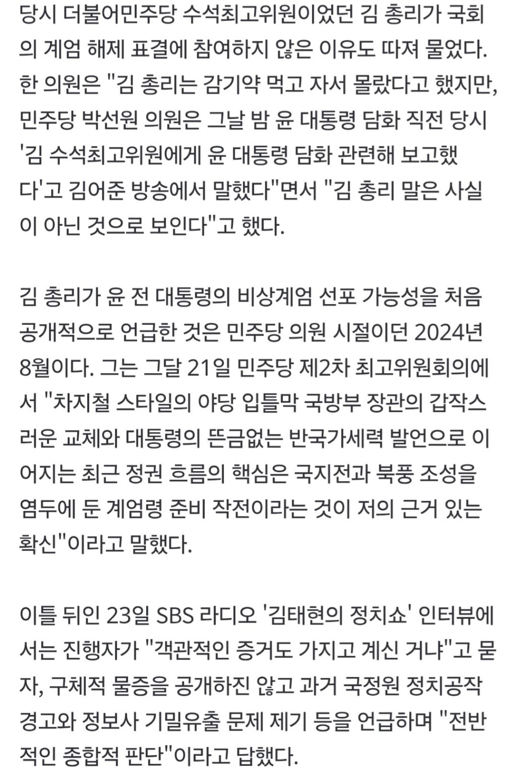 한동훈 "김민석, '계엄 증거' 있다면서 왜 안 막았는지 답하라" | 인스티즈