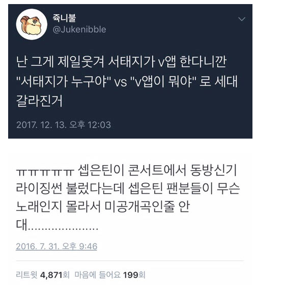 아이돌판 세대차이 | 인스티즈