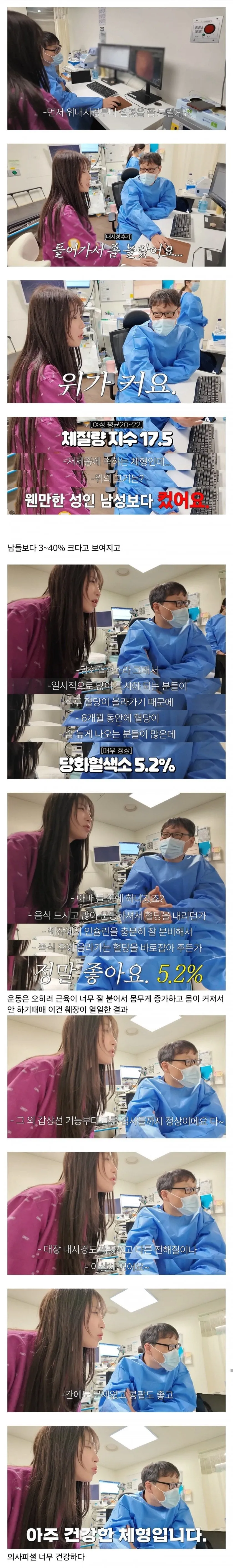 쯔양 위, 대장 내시경 검사 결과 | 인스티즈