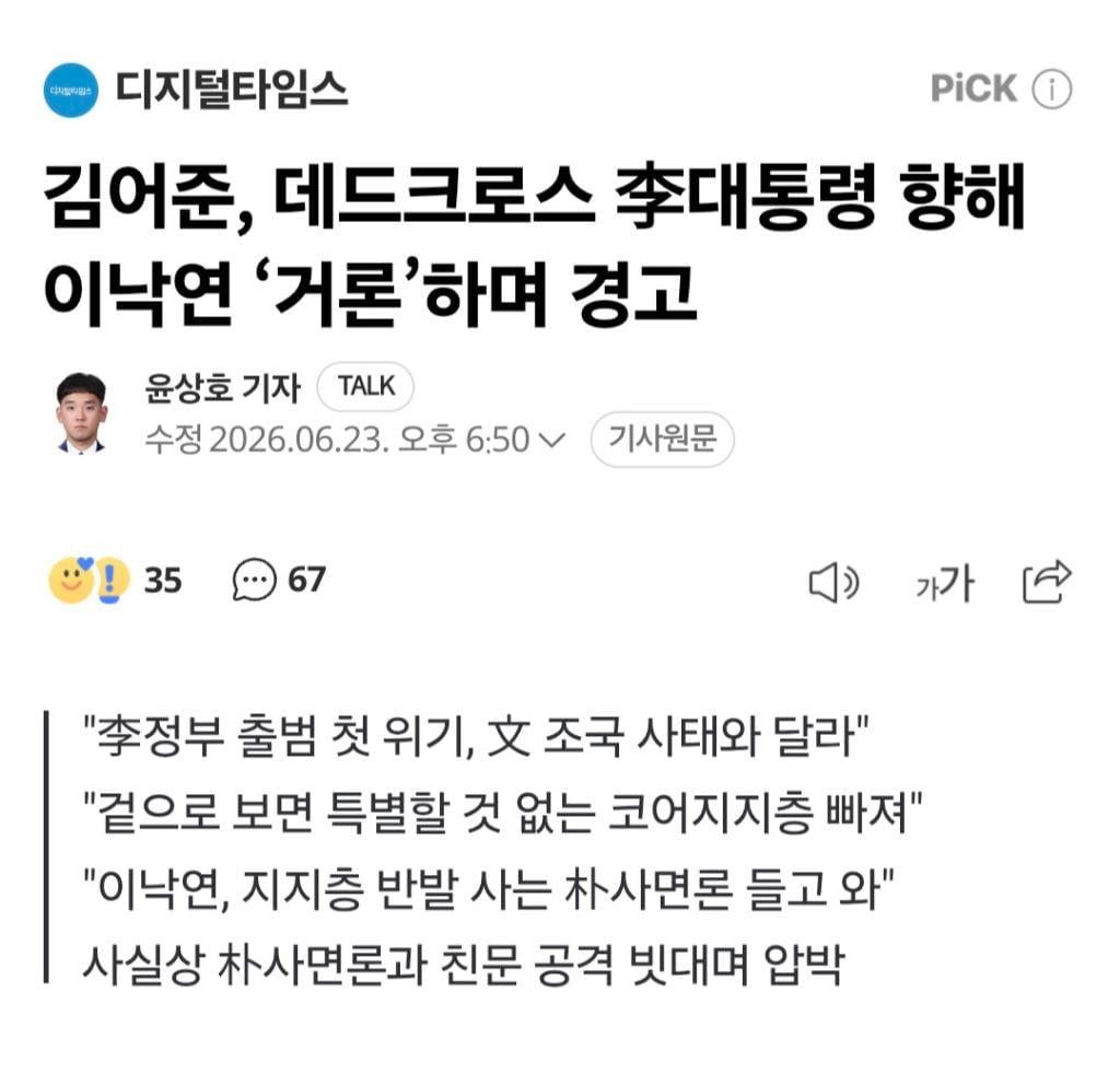 김어준, 데드크로스 李대통령 향해 이낙연 '거론'하며 경고 | 인스티즈