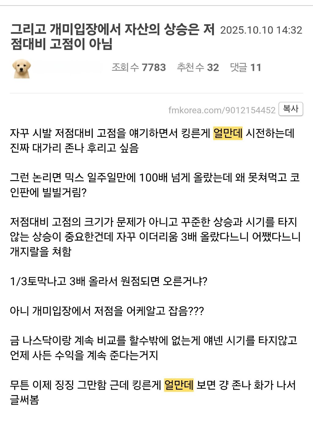 주식 코인 갤러리에서 사용시 폭격 맞는다는 말 | 인스티즈