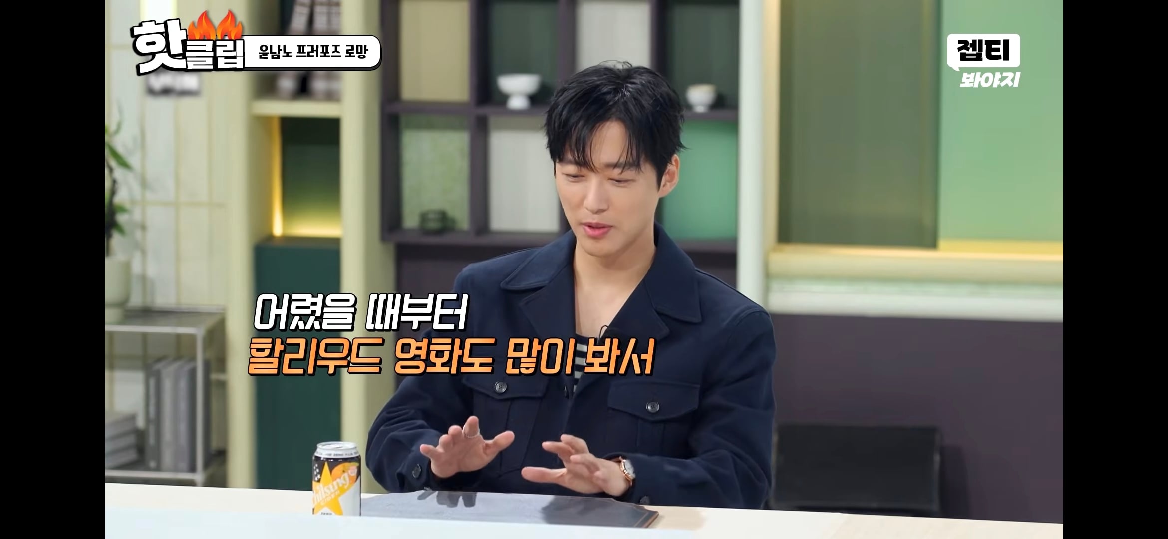 할리우드 영화 보고 자연스럽게 프러포즈 생각했다는 남궁민 | 인스티즈