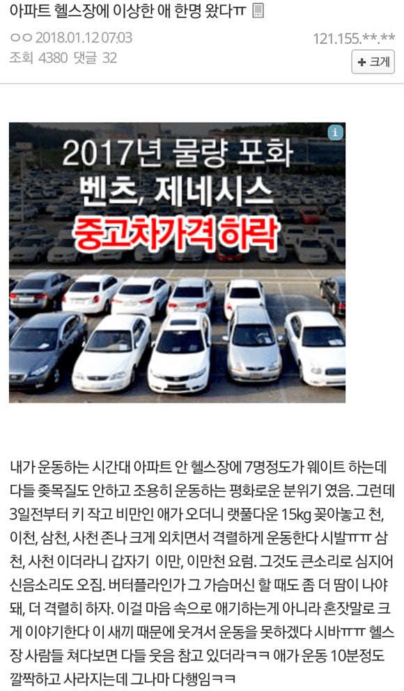 아파트 헬스장에 이상한 애 옴 | 인스티즈